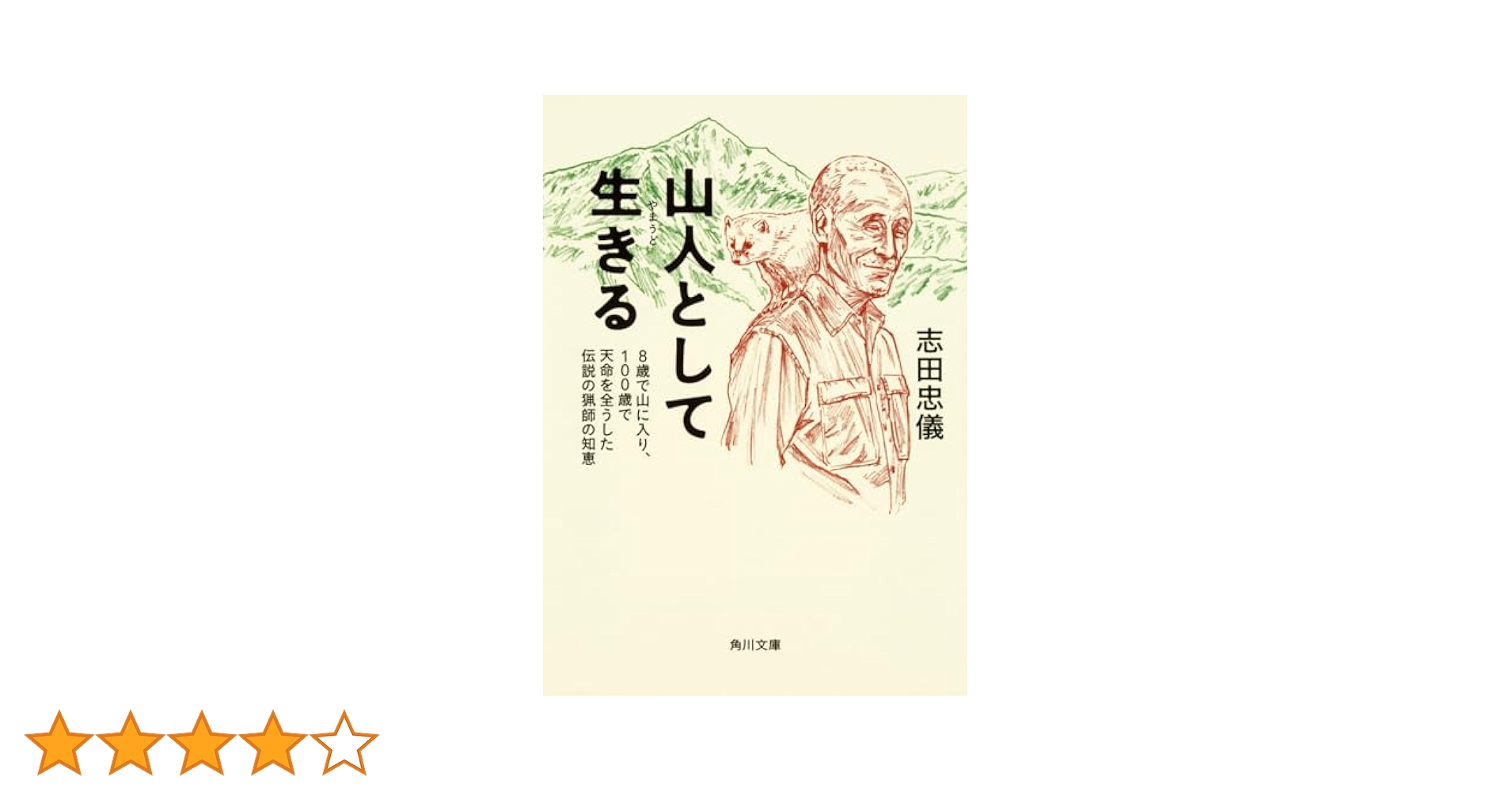 僕が大切にしている人生の知恵を君に伝えよう 楽天ブックス: 僕が大切にしている人生の知恵を君に伝えよう